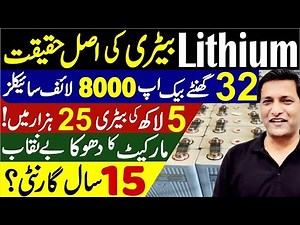 Reality of Lithium Batteries in Pakistan for Solar Panels System Exposed !