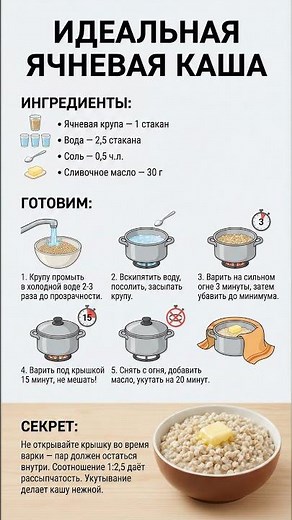 ИДЕАЛЬНАЯ ячневая каша рассыпчатая секрет соотношения