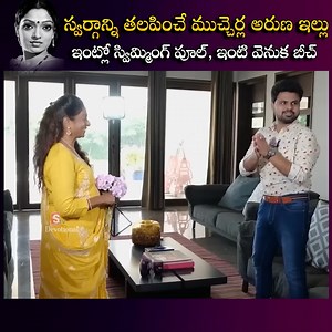 1.9M views · 13K reactions | Heroine Mucherla Aruna Home Tour Telugu Home Tours Telugu Vlogs #sumantvbhakti #sumantvdevotional #heroine #mucherlaaruna #hometour #teluguvlogs #sumantvbhakti #sumantvdevotional | SumanTv Devotional | Facebook