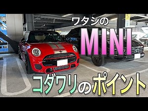 ワタシのMINI【こだわりのポイント５選！】 F56JCW ミニクーパー３ドア JohnCooperWorks １８８