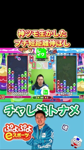 神ツモ生かしたプチ短距離伸ばし #ぷよぷよ #ぷよぷよeスポーツ #おいうリーグ