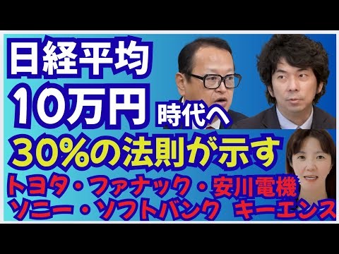 日経平均10万円時代が2年以内に？大和証券が明かす日経平均6万8000円→10万円への30%の法則とAIバブル崩壊時期。大川智宏「フィジカルAI」で日本株が世界トップを取れる理由