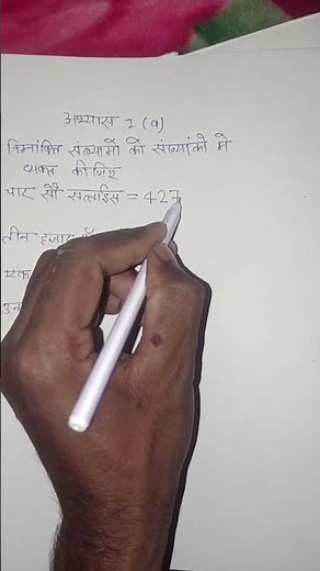 class 6 maths chapter 1 | कक्षा 6 गणित अभ्यास 1