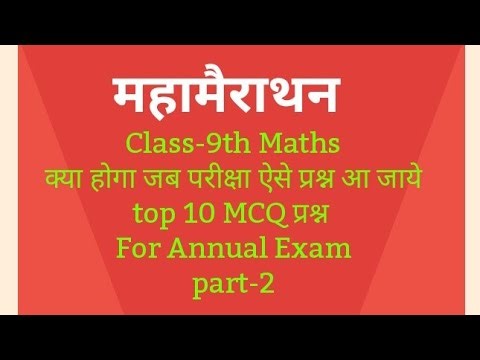 class 9th maths top 10 mcq for annual exam