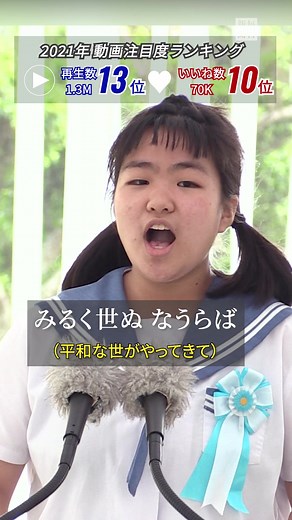 #2021年を振り返ろう #動画注目度ランキング #沖縄 #慰霊の日 平和の詩朗読、上原さん「みるく世の謳」（6月23日） #毎日新聞 公式アカウントで今年投稿した動画のうち、特に注目度の高かったものを再編集して順次投稿します。#tiktokでニュース