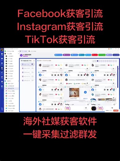 ✈：https://t.me/mao86789 V ：HuoKe8889 海外社媒矩阵群发获客软件，fb群发，ws群发，ins群发，tk群发，一套软件批量操作1000账号，自动采集筛选群发私信。日发10000 ，不限行业，不限地区。#fb群发 #fb引流 #ws引流 #ws群发 #tk群发 #ins群发 #群发软件 #跨境电商 #外贸出口