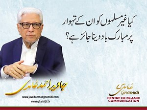 275K views · 6.9K reactions | ’’کیا غیر مسلموں کو ان کے تہوار پر...