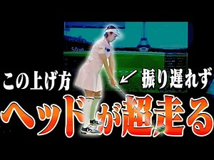 ◯◯に上げるとドライバー爆飛び！？プロがやっていた「振り遅れないコツ」が判明しました・・・！【ももプロレッスン】【三浦桃香】