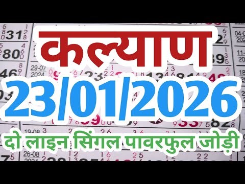 kalyan matka 23/01/2026 to line singal powerful jodi kalyan result Technical javascript