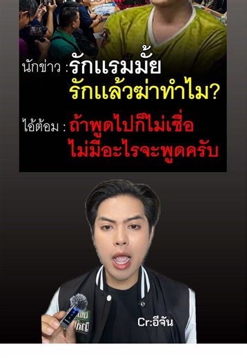 26/03/69 เปิดคำรับสารภาพนายต้อม ไม่ขอพูดถึงความรักกับน้องแรม #1นาทีลีเช็ค #ข่าววันนี้ #น้องแรมสาวลาว #คดีดัง #ลาว