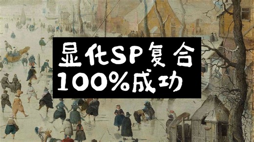显化sp｜sp100%会回头，回来找你复合！如何彻底改变sp