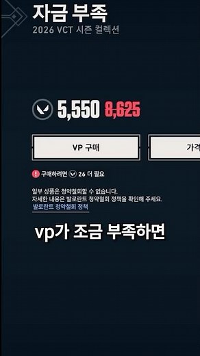 How to get free VP when purchasing a skin