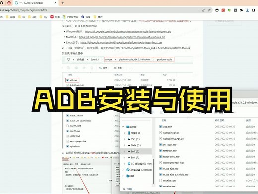adb安装与使用