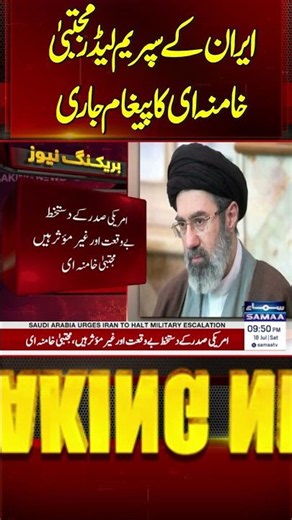 US-Iran War: New Supreme Leader Vows Retaliation After Trump's Decimation Threat | SAMAA TV