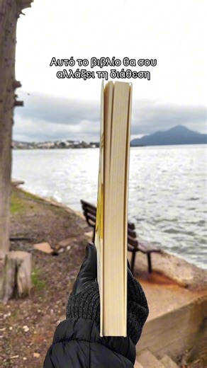 Υπάρχουν βιβλία που τα διαβάζεις και βιβλία που τα