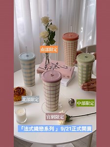 【2023城市限定｜法式織戀系列🍁開箱介紹】 🛒https://oolabtw.co/KnitKolOpen 明天即將開賣！官網&門市同步販售！ 今年的限定杯為符合即將來臨的秋季， 設定為米杏色的底漆， 如同置身麥田小徑， 搭配象徵秋日的溫暖格紋， 邀請杯友一起感受甜蜜愛戀的法式編織哲學！ ◗南部限定｜愛戀絮語 Reddish Orange ◗中部限定｜香草誓約 Mineral Green ◗北部限定｜漫步星辰 Powder Blue ◗官網獨家｜美好詩篇 Parma Violet Oolab獨家特調配色，你最喜歡哪一杯？ 留言和茶編分享，準備帶哪一款回家.ᐟ .ᐟ .ᐟ #新品開賣時間 ⭔ 良杯官方網站 𝟐𝟎𝟐𝟑.𝟗.𝟐𝟏 ㈣ 𝟏𝟒:𝟎𝟎 準時開賣 ⭔ 直營門市 𝟐𝟎𝟐𝟑.𝟗.𝟐𝟏 ㈣ 依各門市開店時間為主 #良杯製所 #法式織戀系列 #環保杯 #城市限定 #格紋 | 良杯製所 Oolab