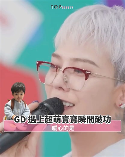 151K views · 3.1K reactions | GD遇上超萌寶寶，全程笑場直接破功！藍 GD...