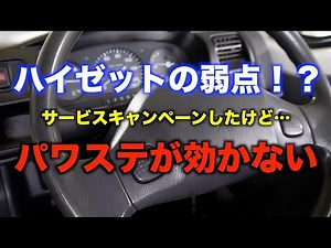 The power steering doesn't work!