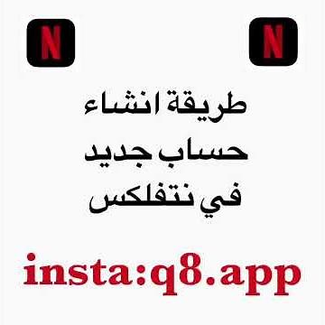 طريقة انشاء حساب نتفلكس جديد