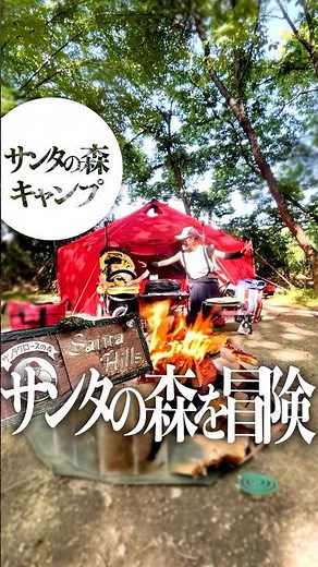 冬キャン【サンタヒルズ施設紹介】クリスマスファミキャン楽しむキャンプ施設紹介⛺️高規格穴場キャンプ場┊︎ #camp #camping #キャンプ #キャンプ飯 #キャンプ女子 #キャブヘイ