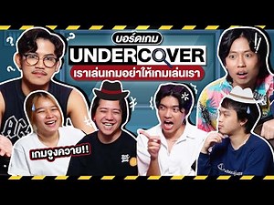 Undercover เกมจูงควาย EP.7 : ใช้สมองจนแทบฝืด แต่ตัดงานลื่นปรื๊ดดดดดด้วย HP ZBook Power G10! - BUFFET