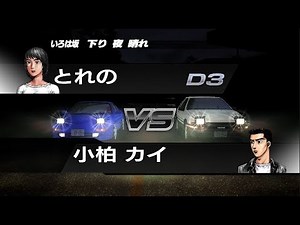 AE86 TRUENO VS KEN KOGOSHIWA'S TOYOTA MR2 - INITIAL D EXTREME STAGE #19