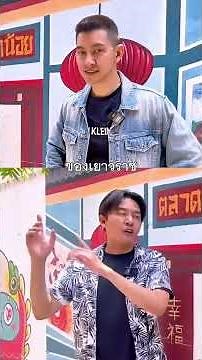 Highlight from the show "3 Top Guys" EP. Talat Noi Community