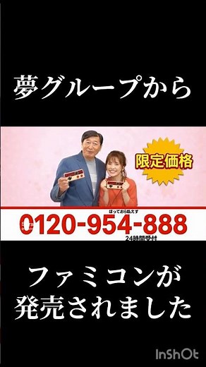 夢グループがファミコンを発売！#任天堂#ファミコン#夢グループ