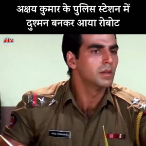3.7M views · 7.4K reactions | अक्षय कुमार के पुलिस स्टेशन में दुश्मन...