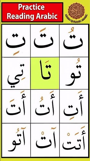 Practice the letter taa (ت) | Drill 5 #tajweed #arabicletters