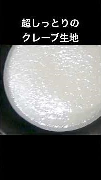 超しっとりのクレープ生地(長尺へ) 【ASMR】飯テロ😇ハロウィン、カレー、クレープ、ホットドッグ！ #しっとり #クレープ #簡単レシピ