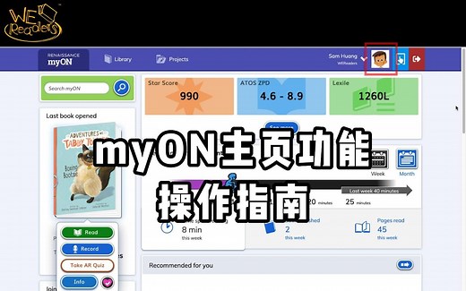 myON线上图书馆使用指南（9）-主页功能指南