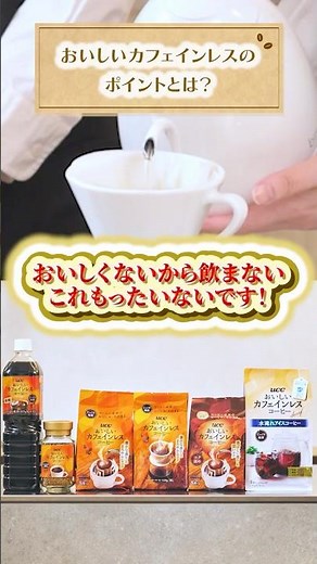 [Decaffeinated = Bad Taste is a Misconception] A professional explains the key points for delicio...