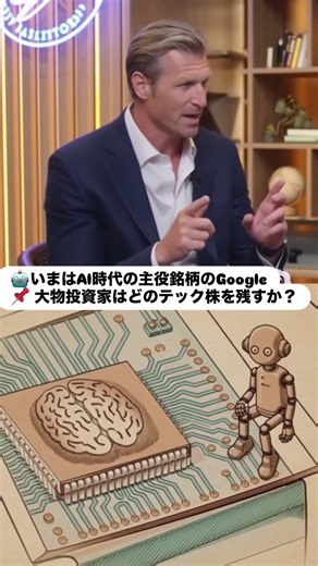 バフェットが選んだAI銘柄はコレだ‼︎ #nisa #投資 #fire #バフェット