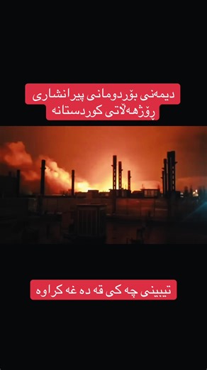 فيديوهات أنشأها Saro Badaway (@saro_badaway1) باستخدام Bomb Blast - Explosion Sound Effect - Care Free Sounds and Music