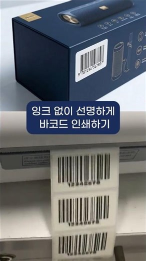 잉크 필요없는 편리한 라벨 인쇄_xprinter 바코드 QR코드 제품명 스티커 감열 PC & 모바일 프린터