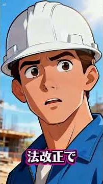 【法改正】熱中症講習「受けさせないと法律違反」になる人は誰？ #建設業 #熱中症対策 #労働安全衛生法 #職長