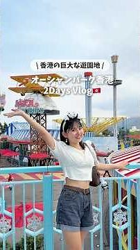 [Hong Kong 🇭🇰] I went to the gigantic theme park "Ocean Park Hong Kong" 😳!! PR #OceanParkHongKong...