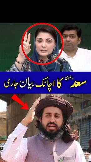 saad rizvi ka bayan jari #saadhussainrizvi #saadrizvi #short #tlp