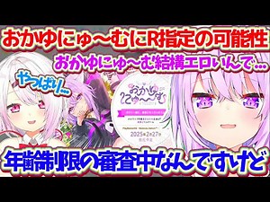 I heard that Okayu's pure love novel game "Okayu New! " is currently under review for age restric...