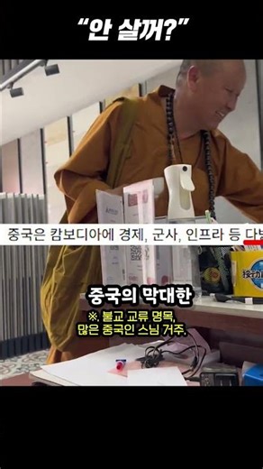 Current situation in Cambodia, which was taken over by China