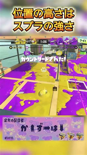 上からバシャバシャ #スプラトゥーン3 #splatoon3 #キル集 #ガチヤグラ #shorts