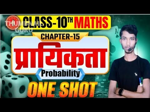 Chapter Probability Class 10th || Crash Course Launching || Bihar Matric Exam 2026 ||