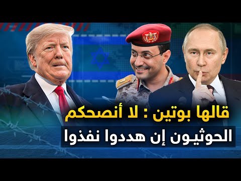 الصواريخ الحوثية تهاجم " الطائرات الإسرائيلية "وتل ابيب تعلن الحرب على ثلاث دول عربية..وترامب يتراجع