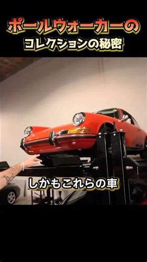 The secrets of Paul Walker's collection