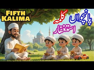 Learn 5th Kalima | Cute Islamic Toddlers Learning Kalima | Kids Nasheed Style | Islamic Kids Cartoon