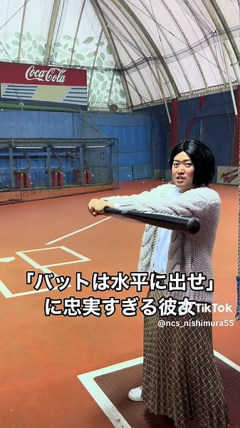 「バットは水平に出せ」に忠実すぎる彼女 #バッティングセンター#デート #水平#まなみちゃん#ナチョス。#にしむら#アメリカンスタジアム