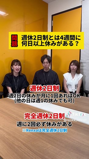 あなたの会社は守ってますか？ #クイズ #ホワイト企業 #労働法