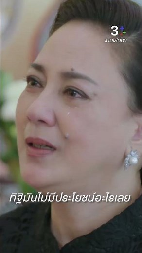 อะไรที่เรารัก ควรรักษามันไว้ตั้งแต่ตอนนี้ #เกมเสน่หา #เจมส์จิรายุ #ตุ๊กดวงตา #ละครช่อง3