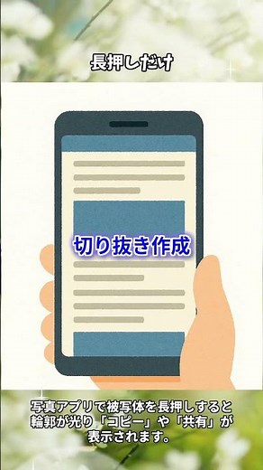 【デジタル術】iPhoneの被写体切り抜き⚡で画像を簡単に作る方法